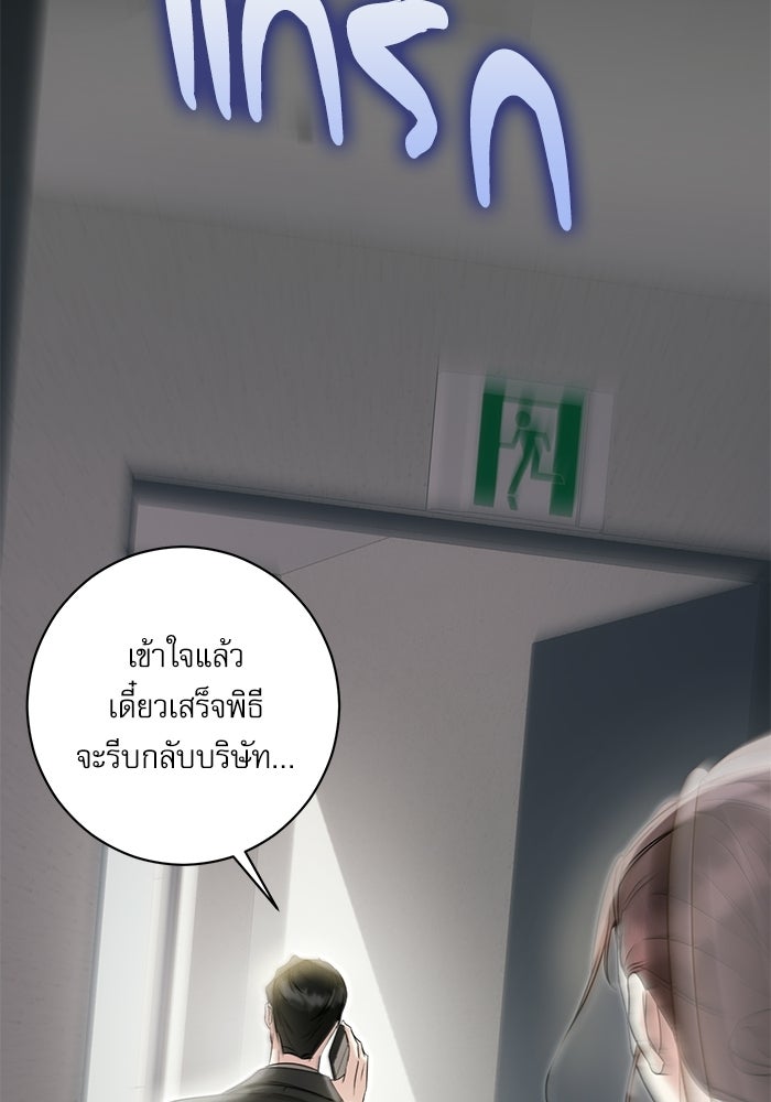 แค้นนี้ต้องแก้ด้วยสามีใหม่ - หน้า 183