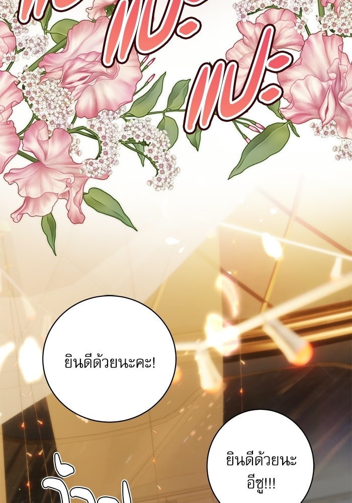 แค้นนี้ต้องแก้ด้วยสามีใหม่ - หน้า 3