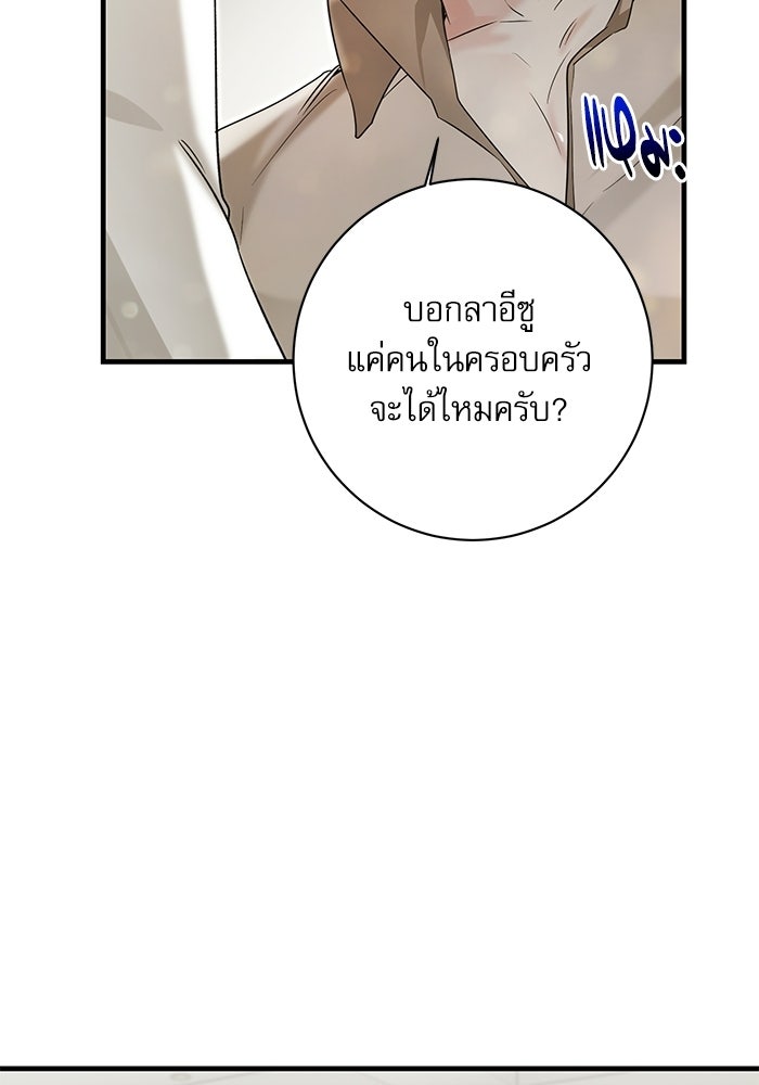 แค้นนี้ต้องแก้ด้วยสามีใหม่ - หน้า 30