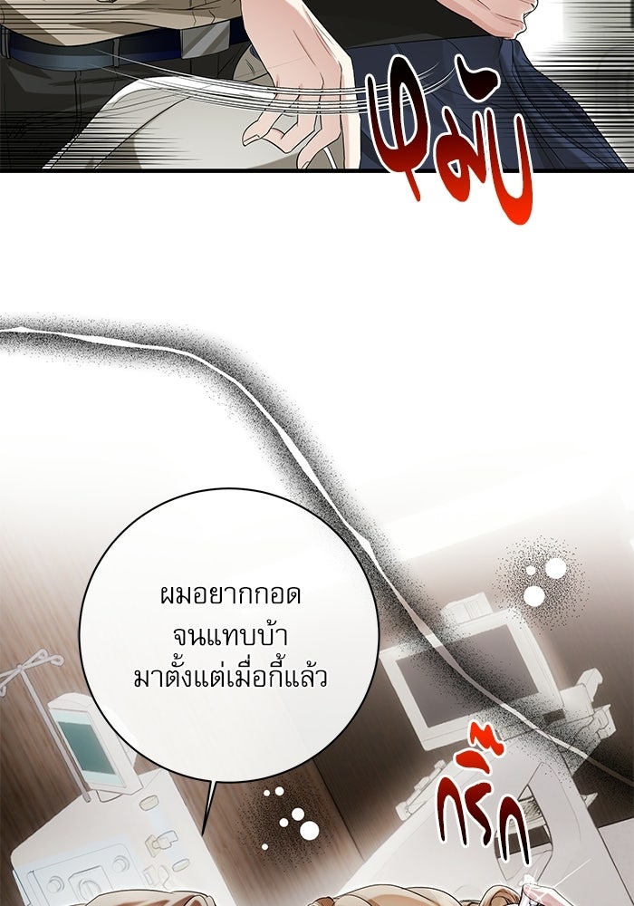แค้นนี้ต้องแก้ด้วยสามีใหม่ - หน้า 39
