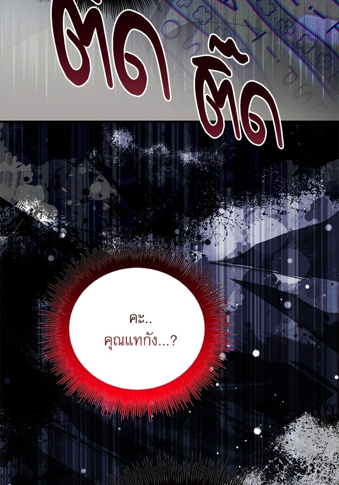 แค้นนี้ต้องแก้ด้วยสามีใหม่ - หน้า 46