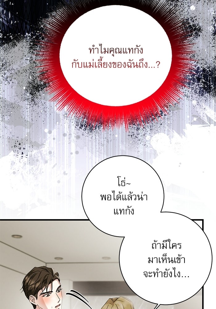 แค้นนี้ต้องแก้ด้วยสามีใหม่ - หน้า 47