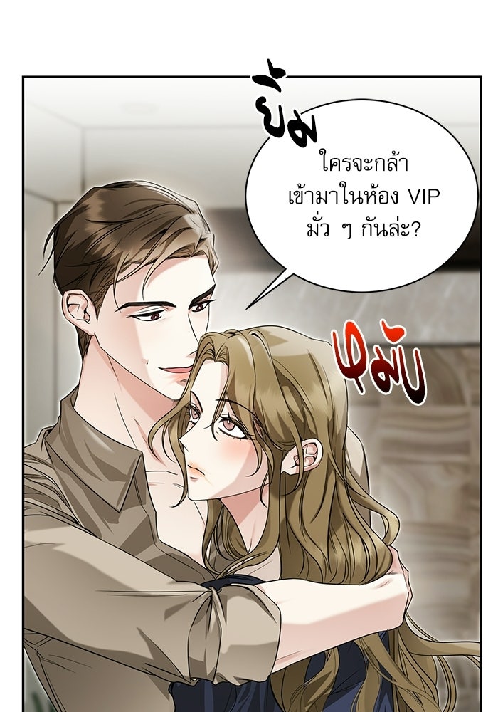 แค้นนี้ต้องแก้ด้วยสามีใหม่ - หน้า 49