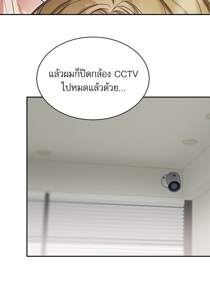 แค้นนี้ต้องแก้ด้วยสามีใหม่ - หน้า 51