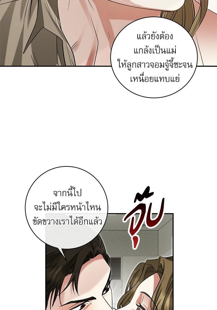 แค้นนี้ต้องแก้ด้วยสามีใหม่ - หน้า 55