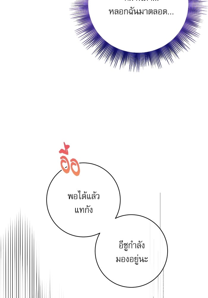 แค้นนี้ต้องแก้ด้วยสามีใหม่ - หน้า 62