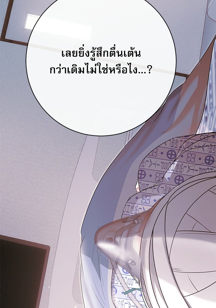 แค้นนี้ต้องแก้ด้วยสามีใหม่ - หน้า 65