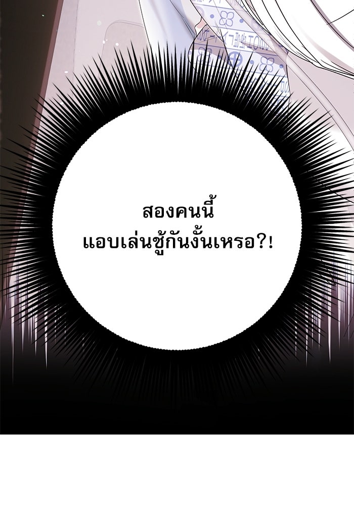 แค้นนี้ต้องแก้ด้วยสามีใหม่ - หน้า 66