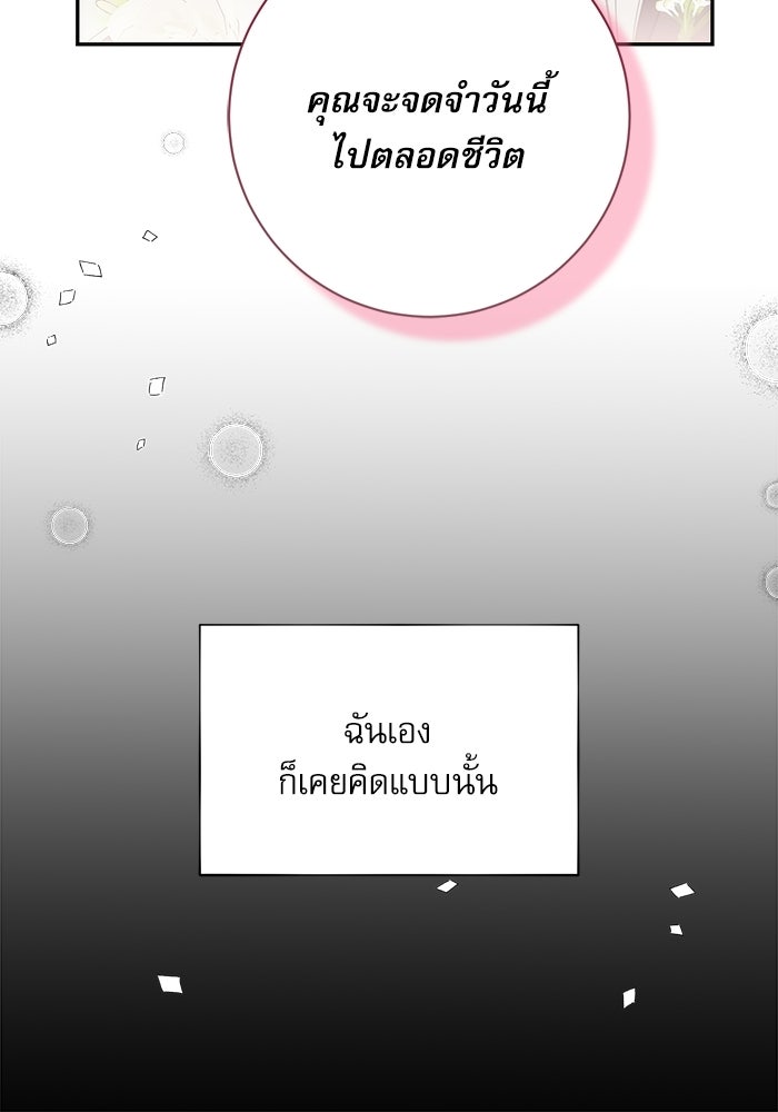 แค้นนี้ต้องแก้ด้วยสามีใหม่ - หน้า 7