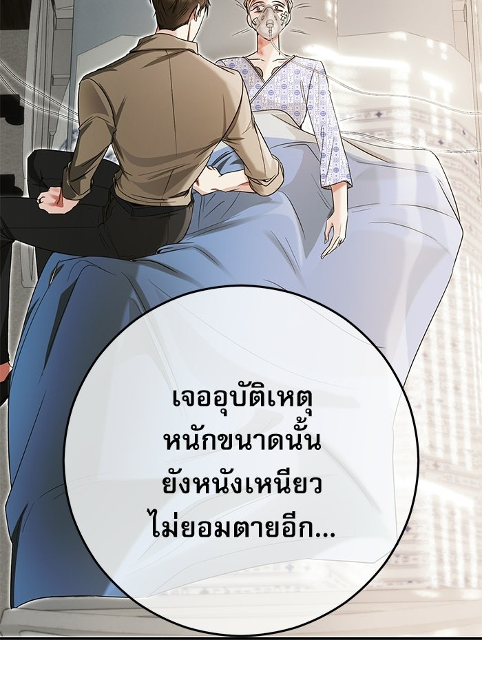 แค้นนี้ต้องแก้ด้วยสามีใหม่ - หน้า 89