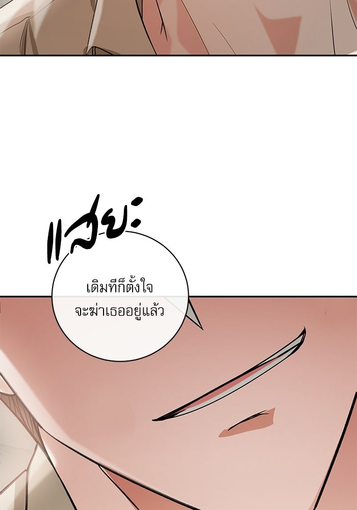 แค้นนี้ต้องแก้ด้วยสามีใหม่ - หน้า 96