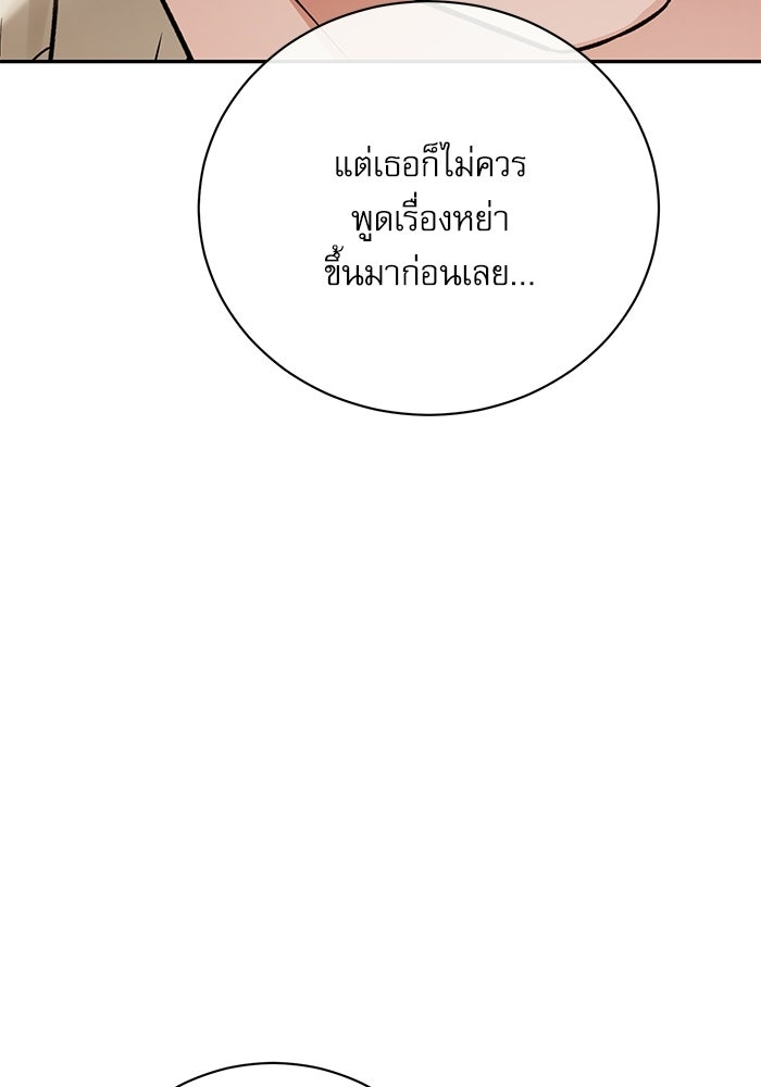 แค้นนี้ต้องแก้ด้วยสามีใหม่ - หน้า 97