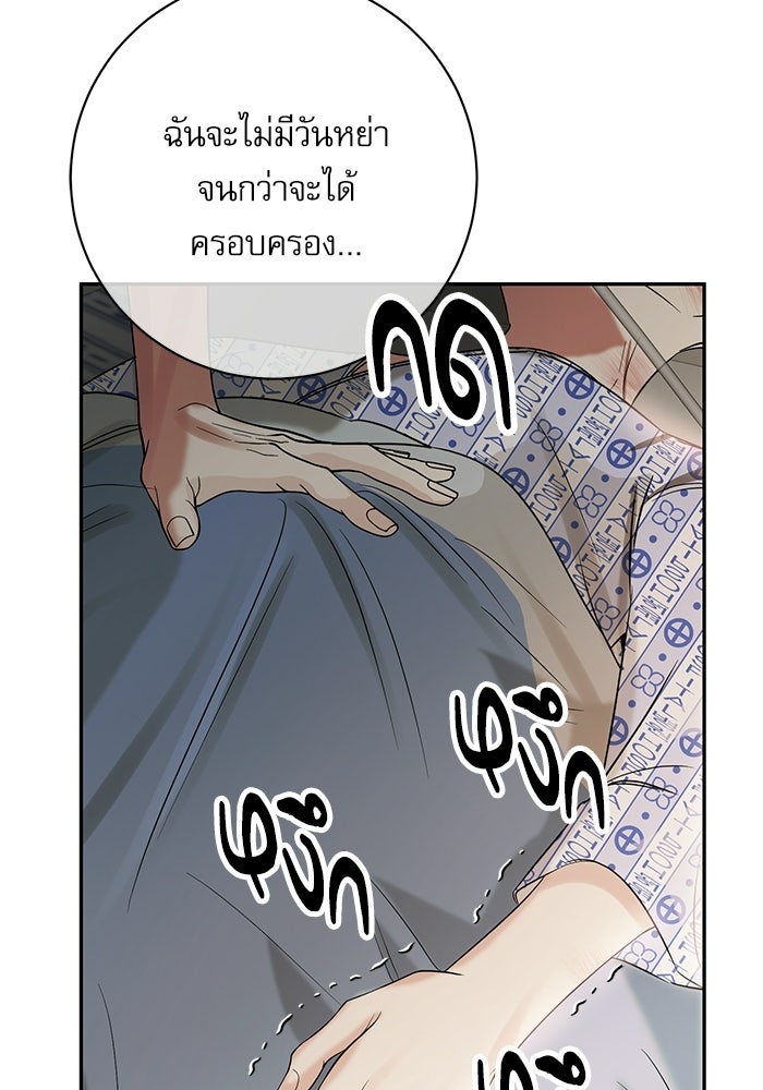 แค้นนี้ต้องแก้ด้วยสามีใหม่ - หน้า 98