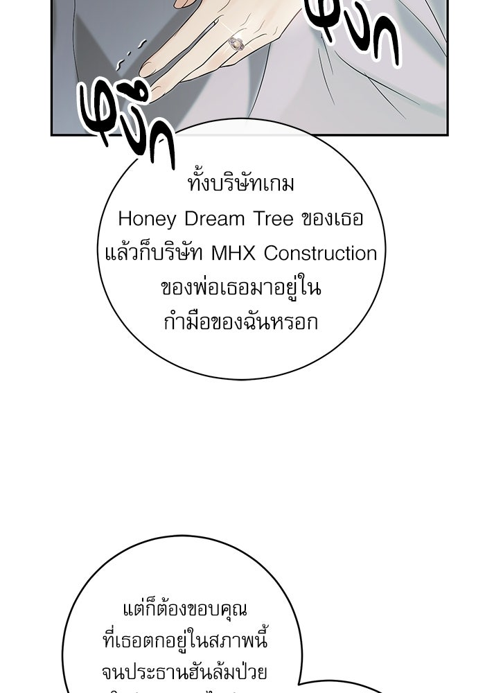 แค้นนี้ต้องแก้ด้วยสามีใหม่ - หน้า 99