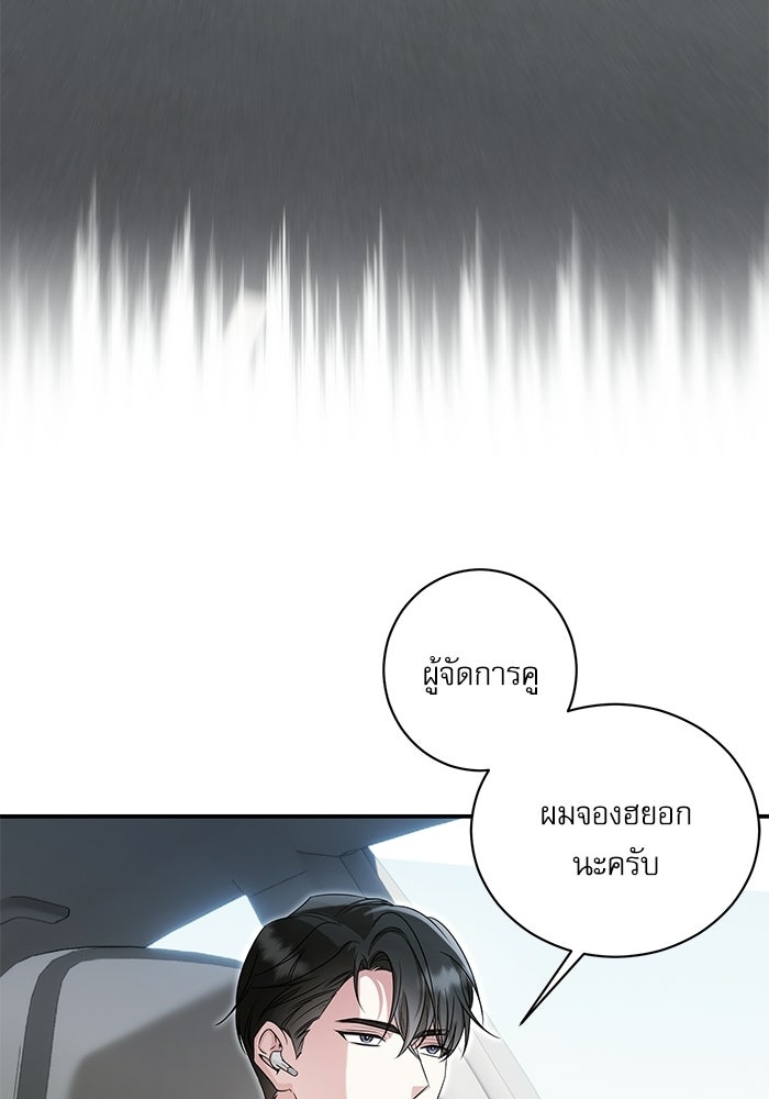 แค้นนี้ต้องแก้ด้วยสามีใหม่ - หน้า 110