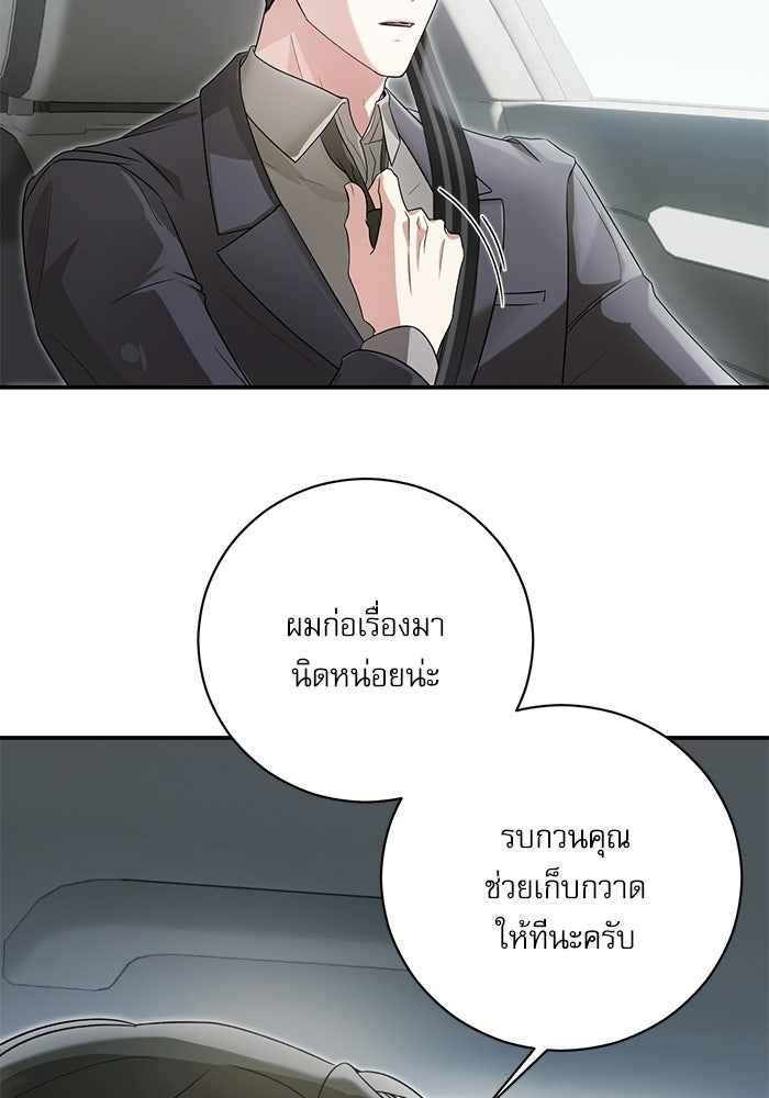 แค้นนี้ต้องแก้ด้วยสามีใหม่ - หน้า 111