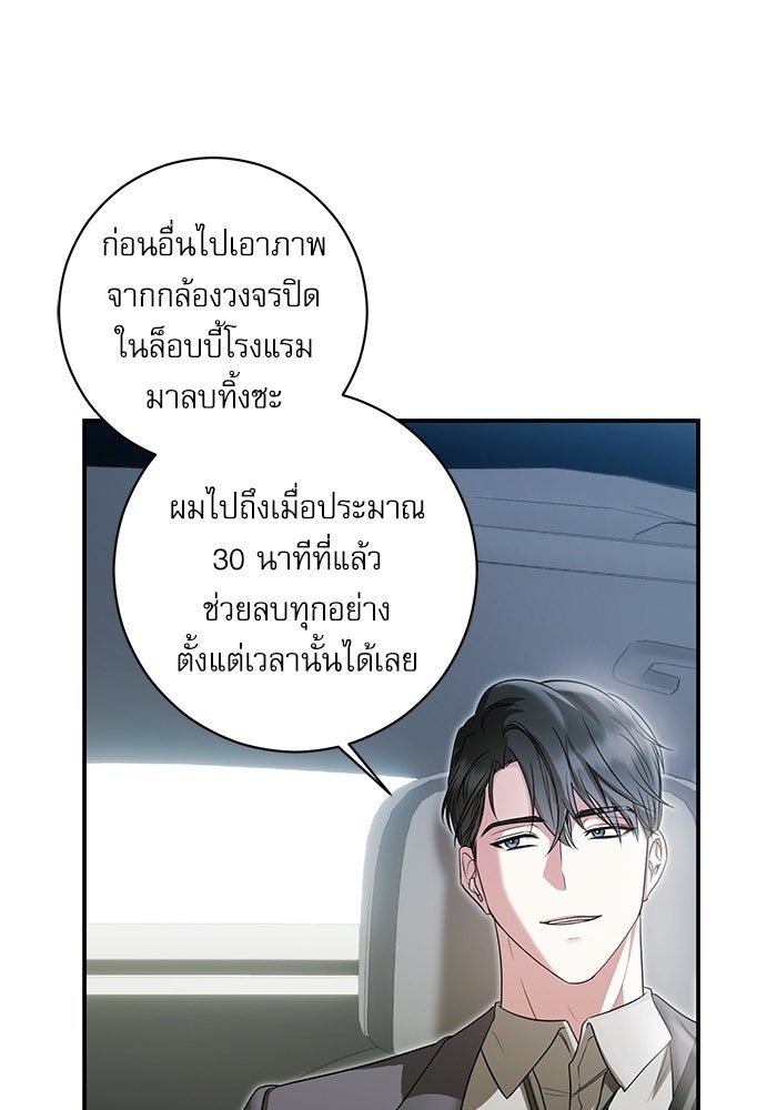 แค้นนี้ต้องแก้ด้วยสามีใหม่ - หน้า 113