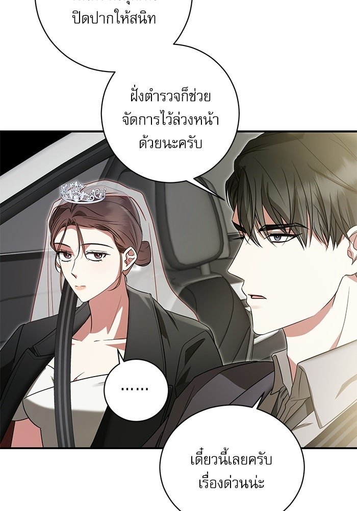 แค้นนี้ต้องแก้ด้วยสามีใหม่ - หน้า 115