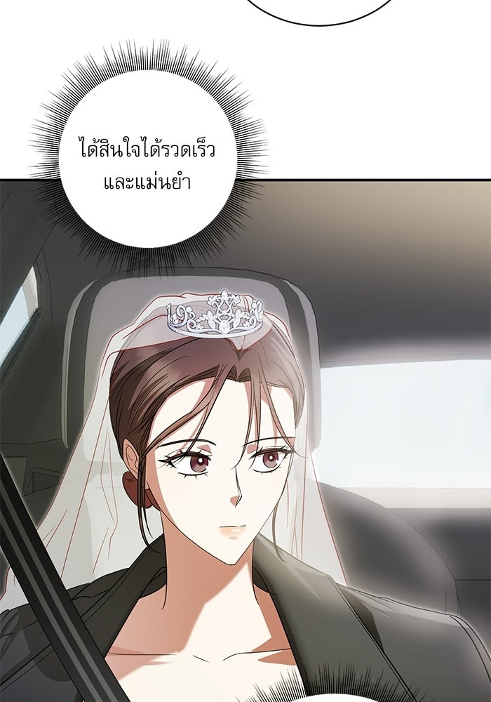 แค้นนี้ต้องแก้ด้วยสามีใหม่ - หน้า 116