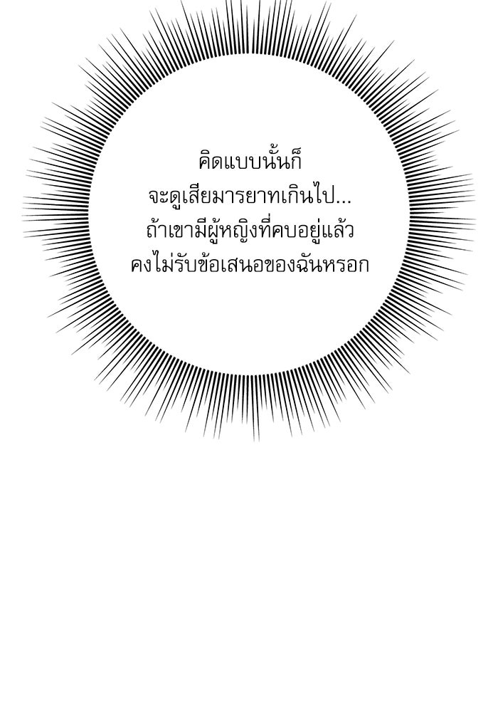แค้นนี้ต้องแก้ด้วยสามีใหม่ - หน้า 138