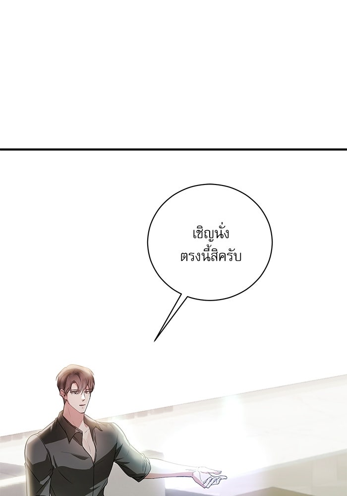 แค้นนี้ต้องแก้ด้วยสามีใหม่ - หน้า 144