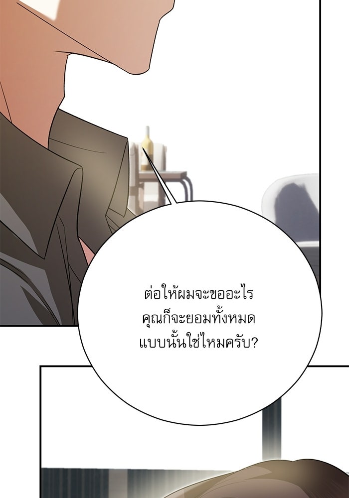 แค้นนี้ต้องแก้ด้วยสามีใหม่ - หน้า 153