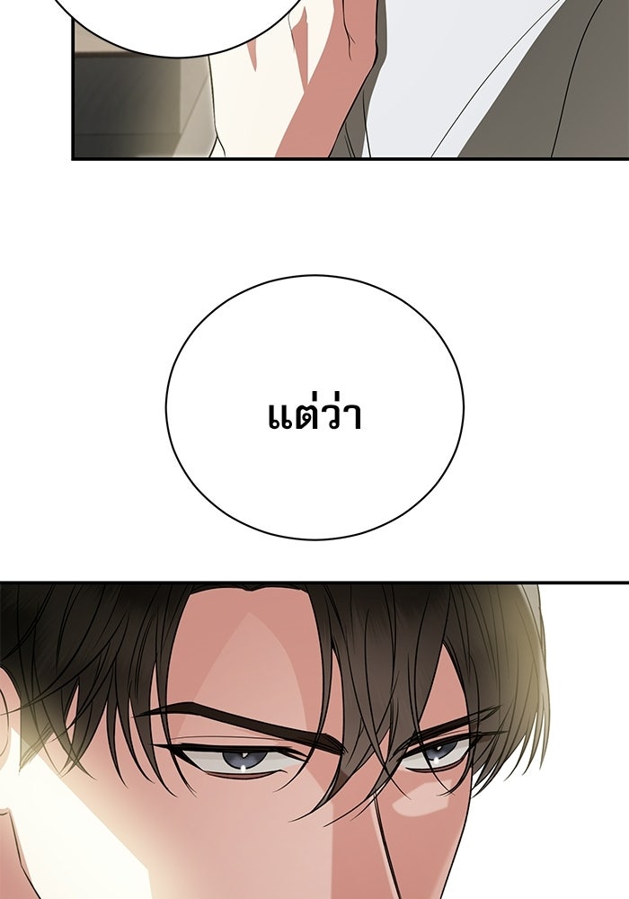 แค้นนี้ต้องแก้ด้วยสามีใหม่ - หน้า 155