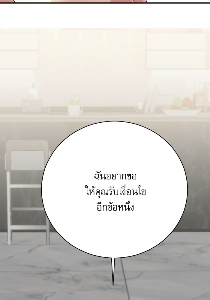 แค้นนี้ต้องแก้ด้วยสามีใหม่ - หน้า 156