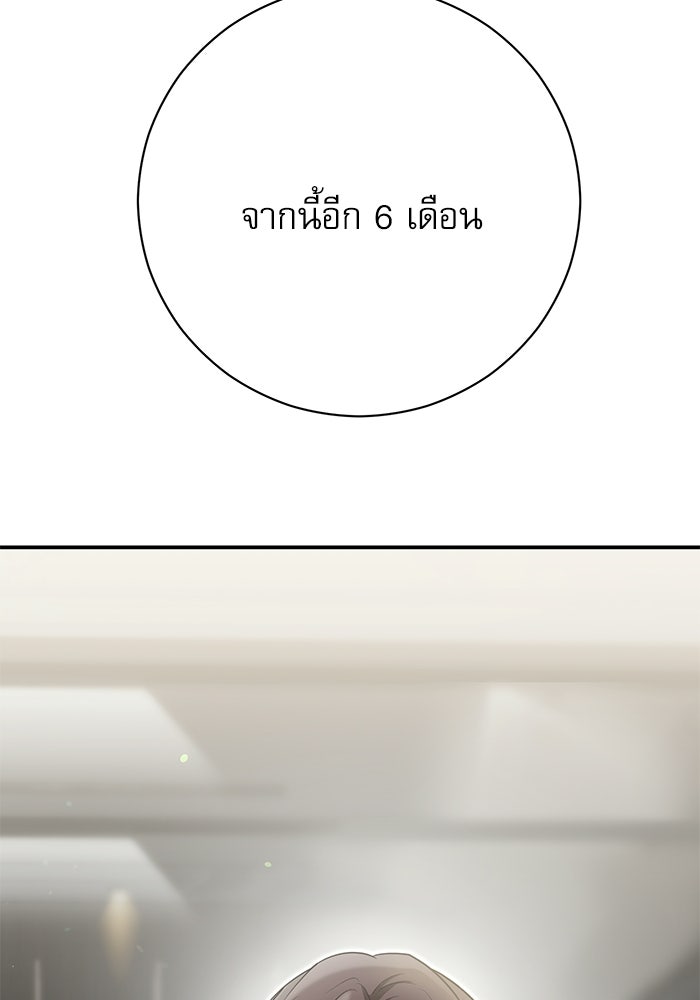 แค้นนี้ต้องแก้ด้วยสามีใหม่ - หน้า 159