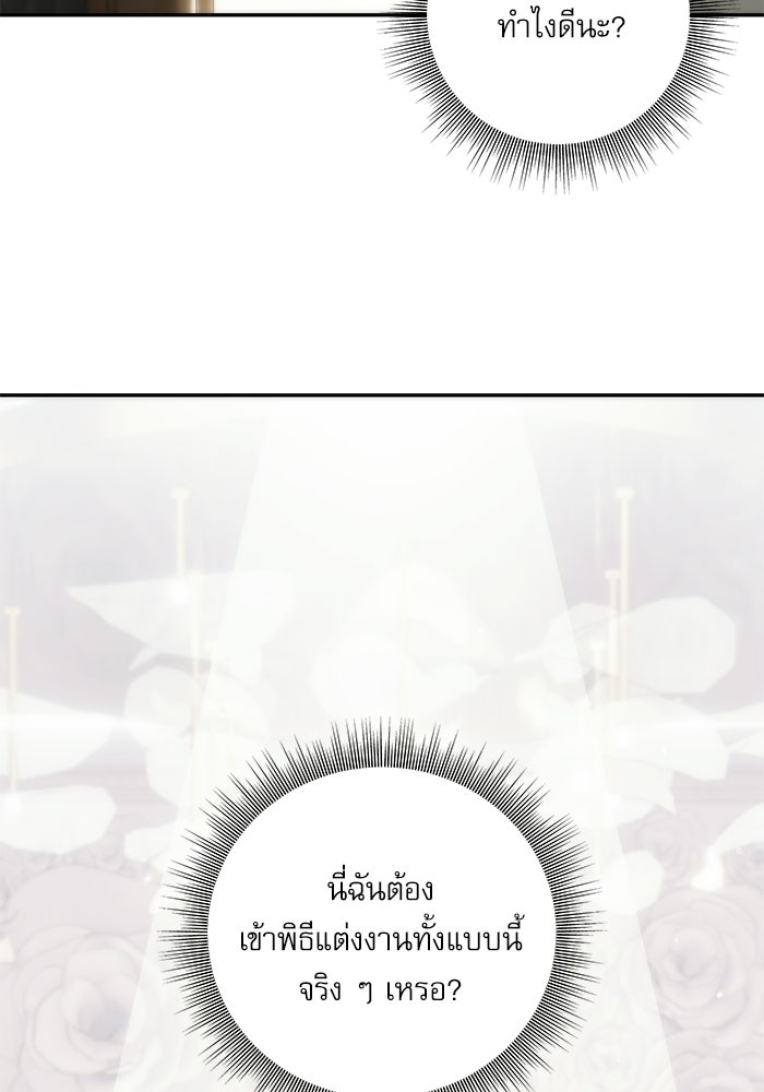แค้นนี้ต้องแก้ด้วยสามีใหม่ - หน้า 17