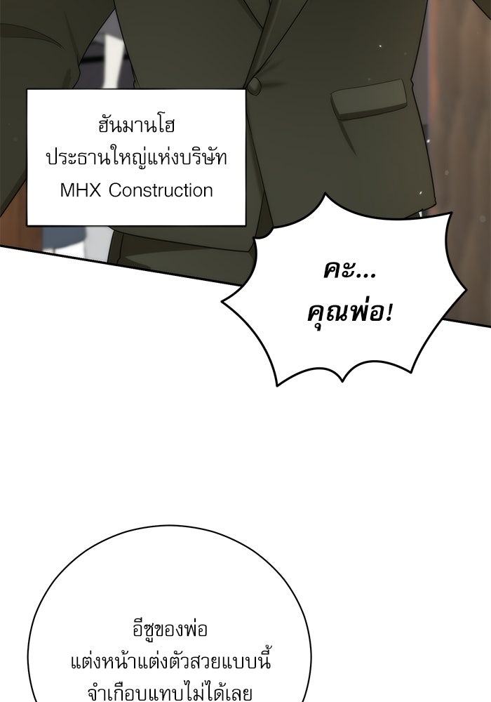 แค้นนี้ต้องแก้ด้วยสามีใหม่ - หน้า 22