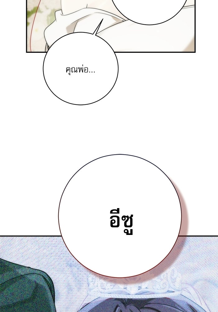 แค้นนี้ต้องแก้ด้วยสามีใหม่ - หน้า 24