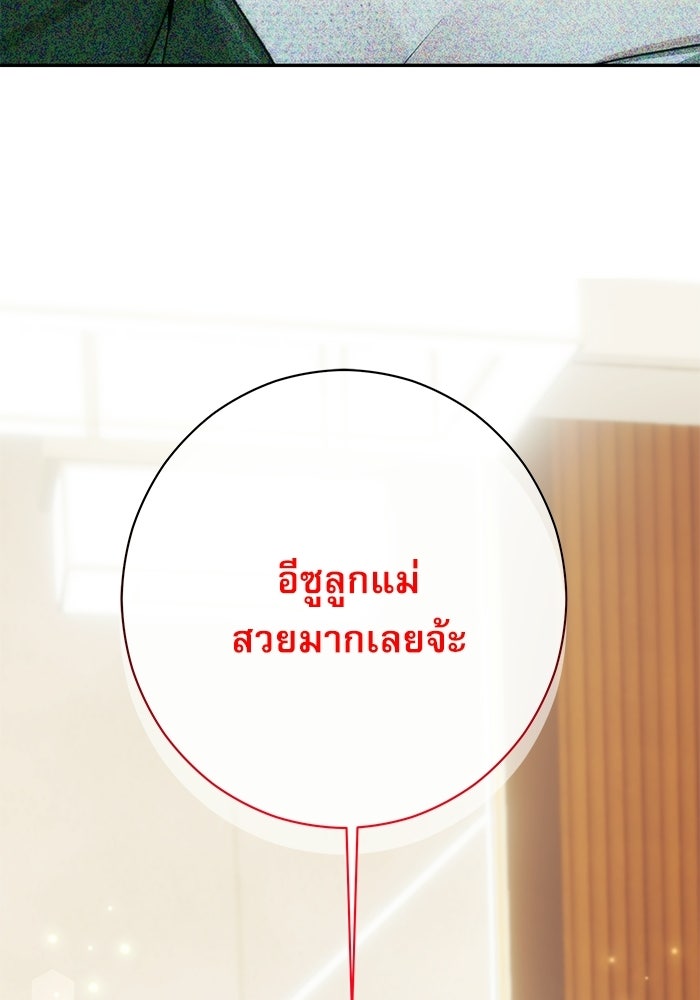 แค้นนี้ต้องแก้ด้วยสามีใหม่ - หน้า 26
