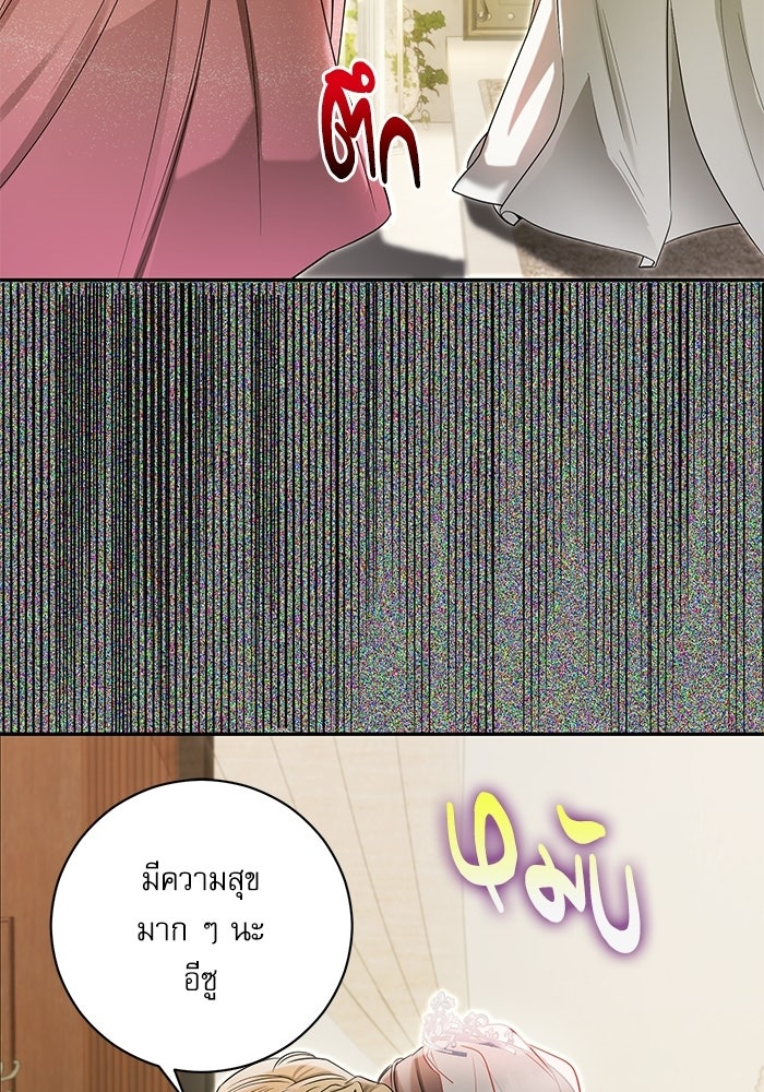 แค้นนี้ต้องแก้ด้วยสามีใหม่ - หน้า 30