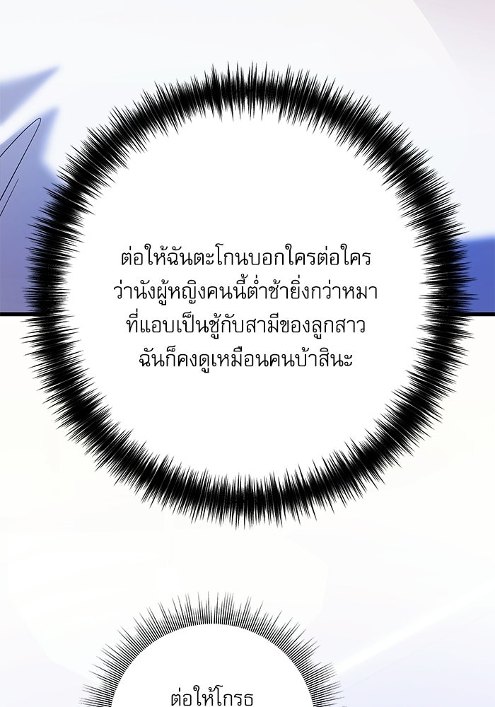 แค้นนี้ต้องแก้ด้วยสามีใหม่ - หน้า 36