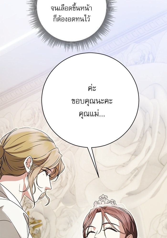 แค้นนี้ต้องแก้ด้วยสามีใหม่ - หน้า 37