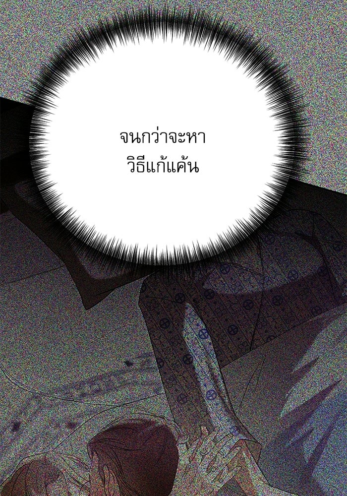 แค้นนี้ต้องแก้ด้วยสามีใหม่ - หน้า 39
