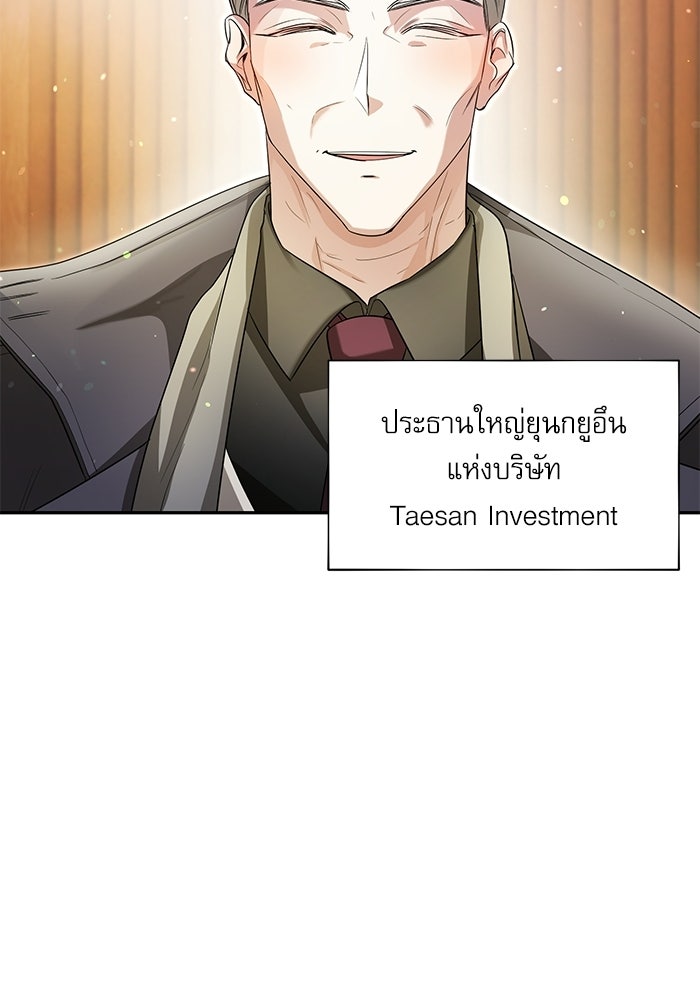 แค้นนี้ต้องแก้ด้วยสามีใหม่ - หน้า 48