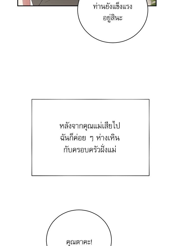 แค้นนี้ต้องแก้ด้วยสามีใหม่ - หน้า 50