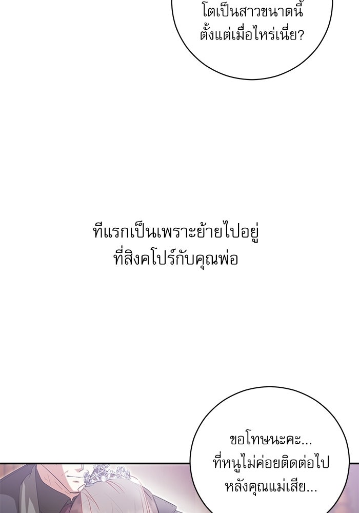 แค้นนี้ต้องแก้ด้วยสามีใหม่ - หน้า 52