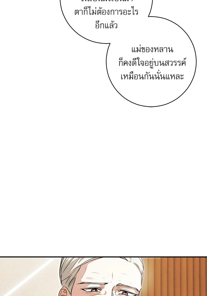 แค้นนี้ต้องแก้ด้วยสามีใหม่ - หน้า 55