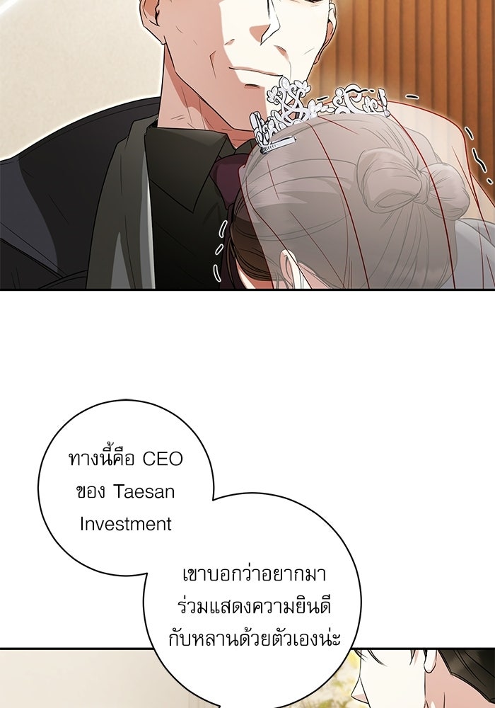 แค้นนี้ต้องแก้ด้วยสามีใหม่ - หน้า 56
