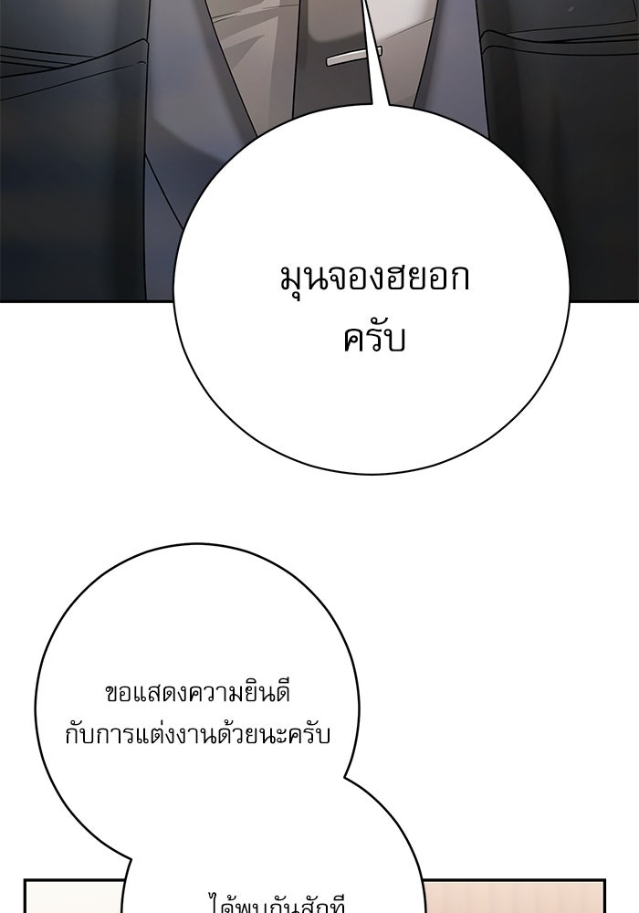 แค้นนี้ต้องแก้ด้วยสามีใหม่ - หน้า 59