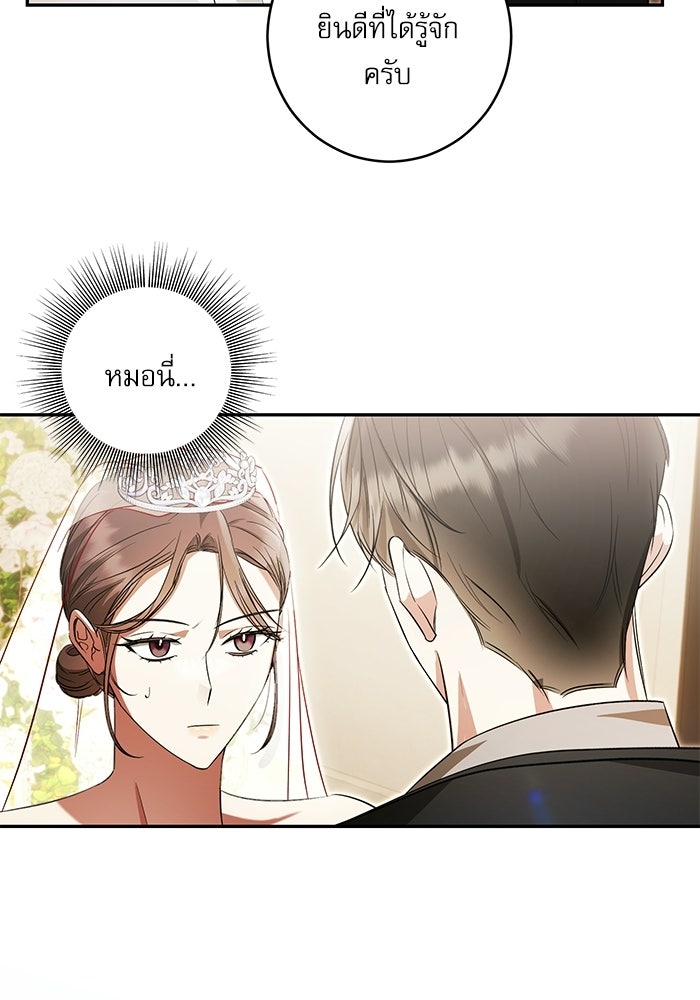 แค้นนี้ต้องแก้ด้วยสามีใหม่ - หน้า 61