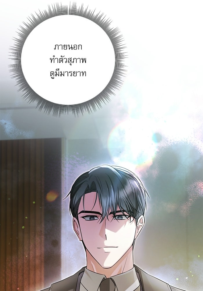 แค้นนี้ต้องแก้ด้วยสามีใหม่ - หน้า 62