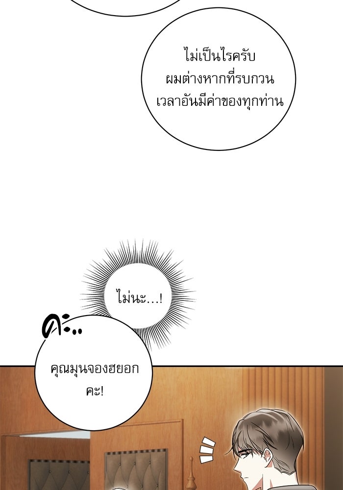แค้นนี้ต้องแก้ด้วยสามีใหม่ - หน้า 67