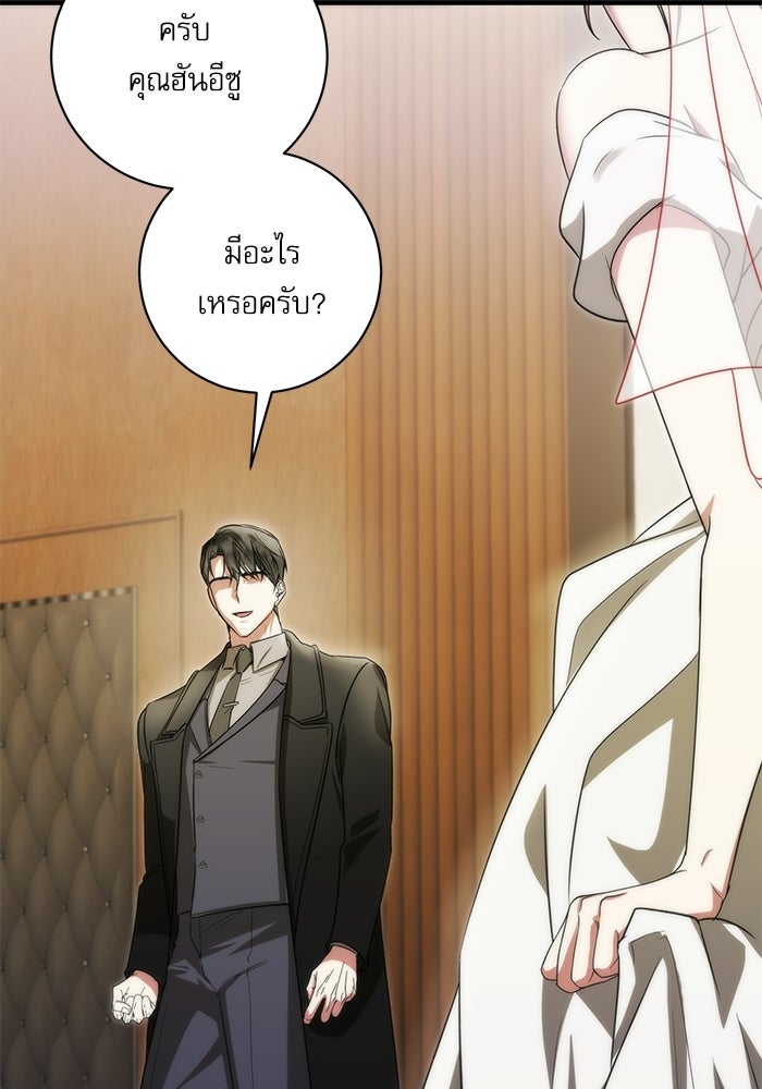 แค้นนี้ต้องแก้ด้วยสามีใหม่ - หน้า 69