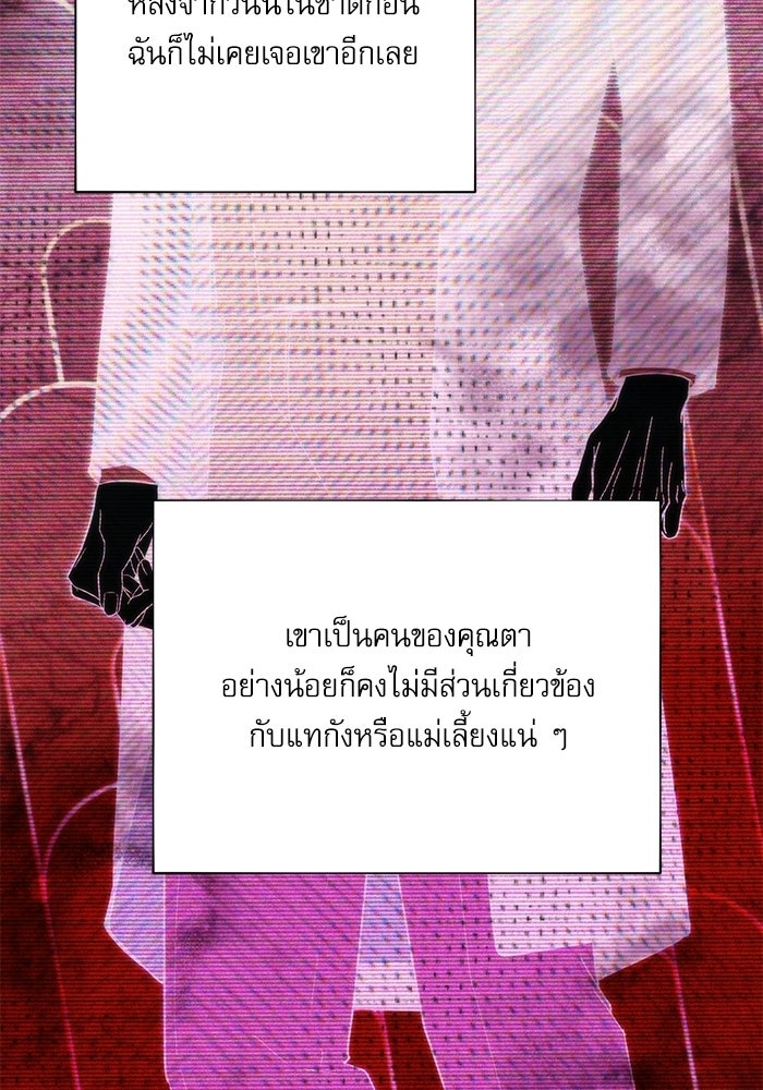แค้นนี้ต้องแก้ด้วยสามีใหม่ - หน้า 71