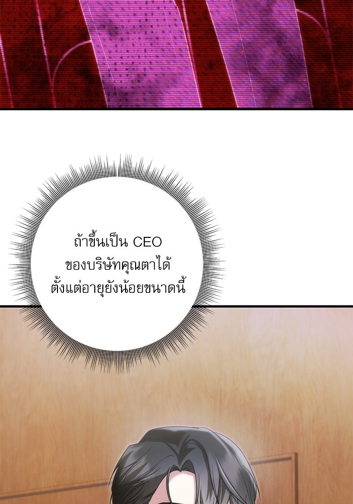 แค้นนี้ต้องแก้ด้วยสามีใหม่ - หน้า 72
