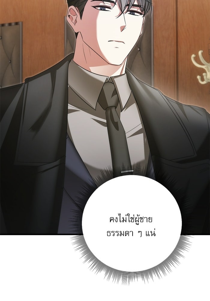 แค้นนี้ต้องแก้ด้วยสามีใหม่ - หน้า 73